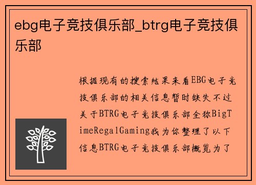 ebg电子竞技俱乐部_btrg电子竞技俱乐部