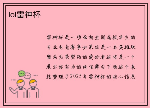 lol雷神杯